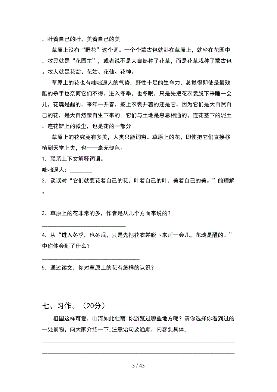 2021年四年级语文下册第一次月考试题汇编(8套).docx_第3页