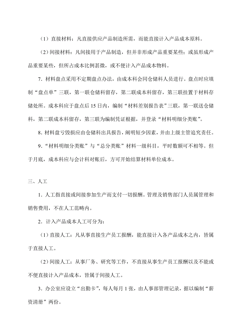 财务文书成本管理及核算制度样本.doc_第3页