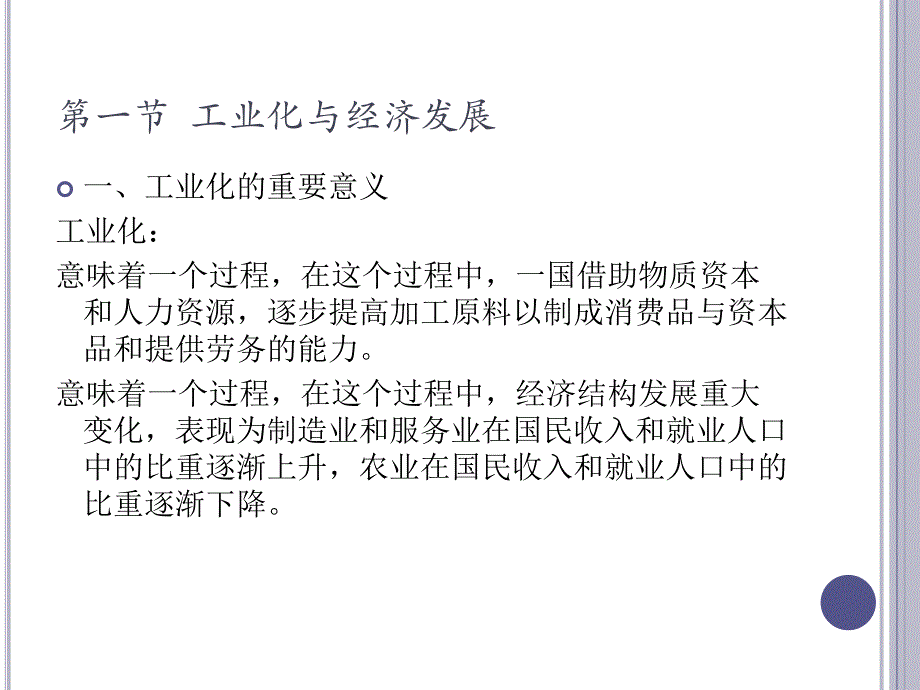 发展经济学课件第六章工业化和农业进步ppt_第2页