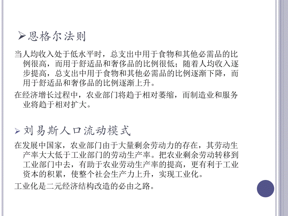 发展经济学课件第六章工业化和农业进步ppt_第4页