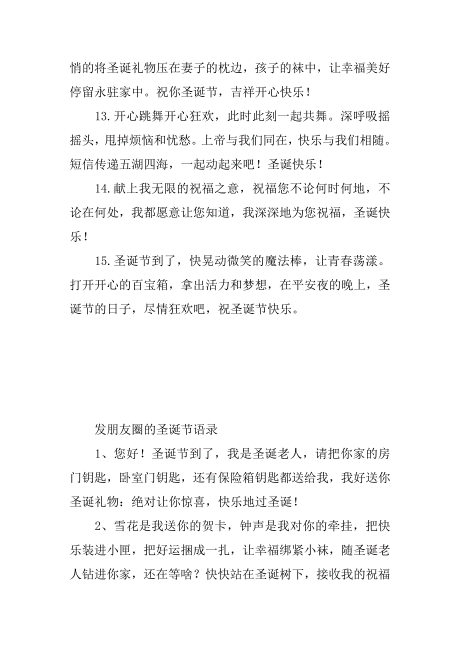 2023年发朋友圈的圣诞节语录_第3页