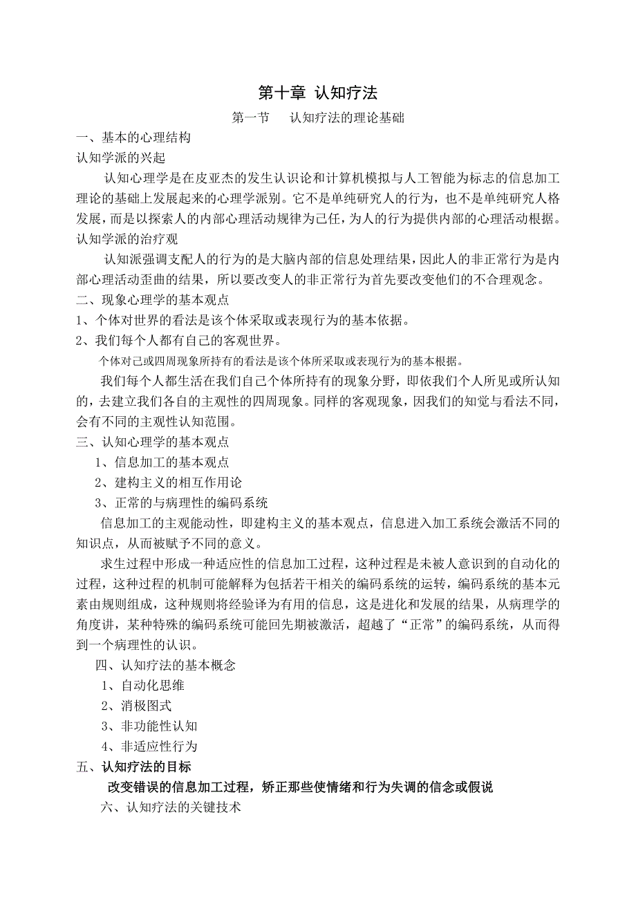 认知疗法67276.doc_第1页