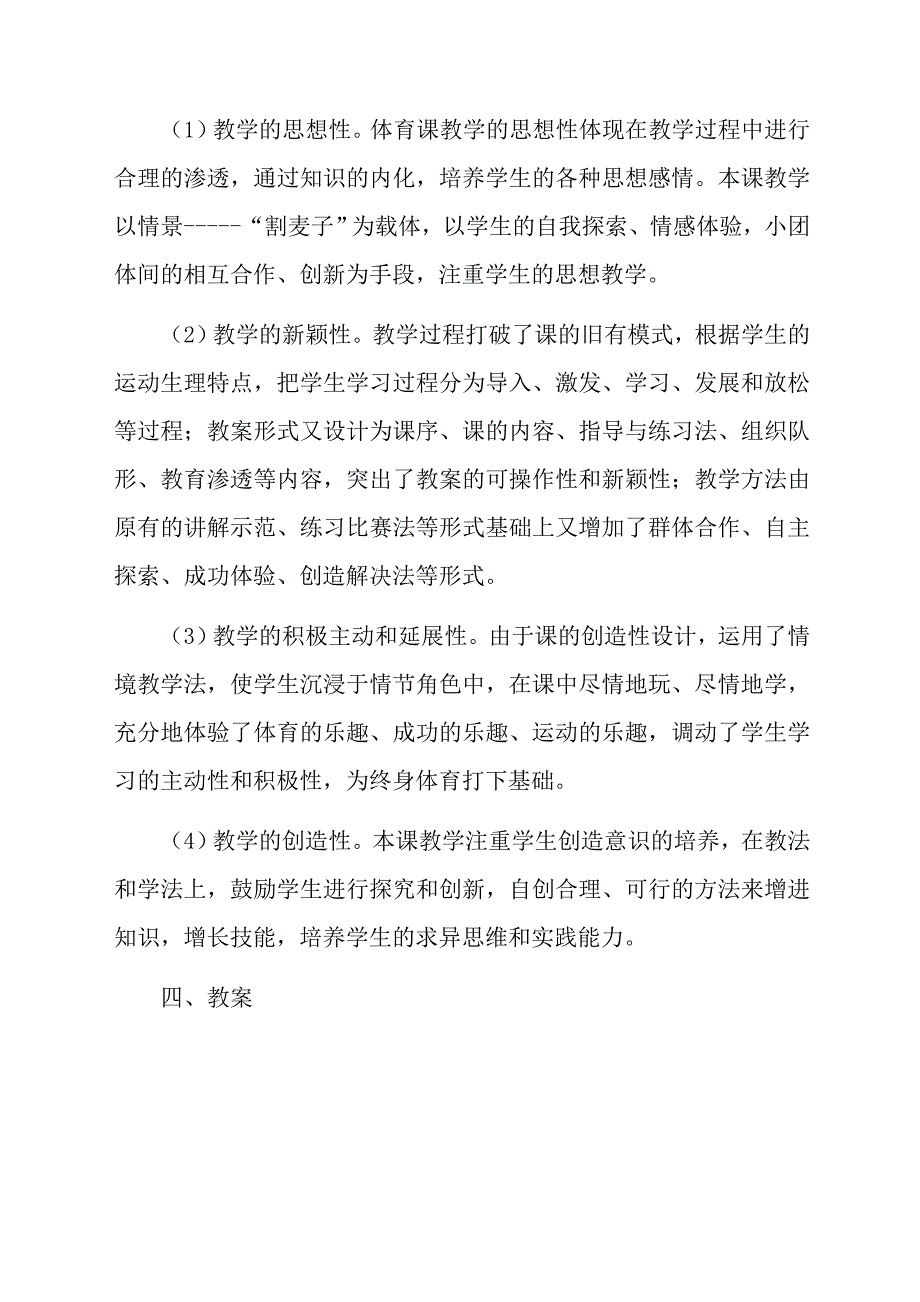 二年级迎面接力跑蔡露.doc_第2页