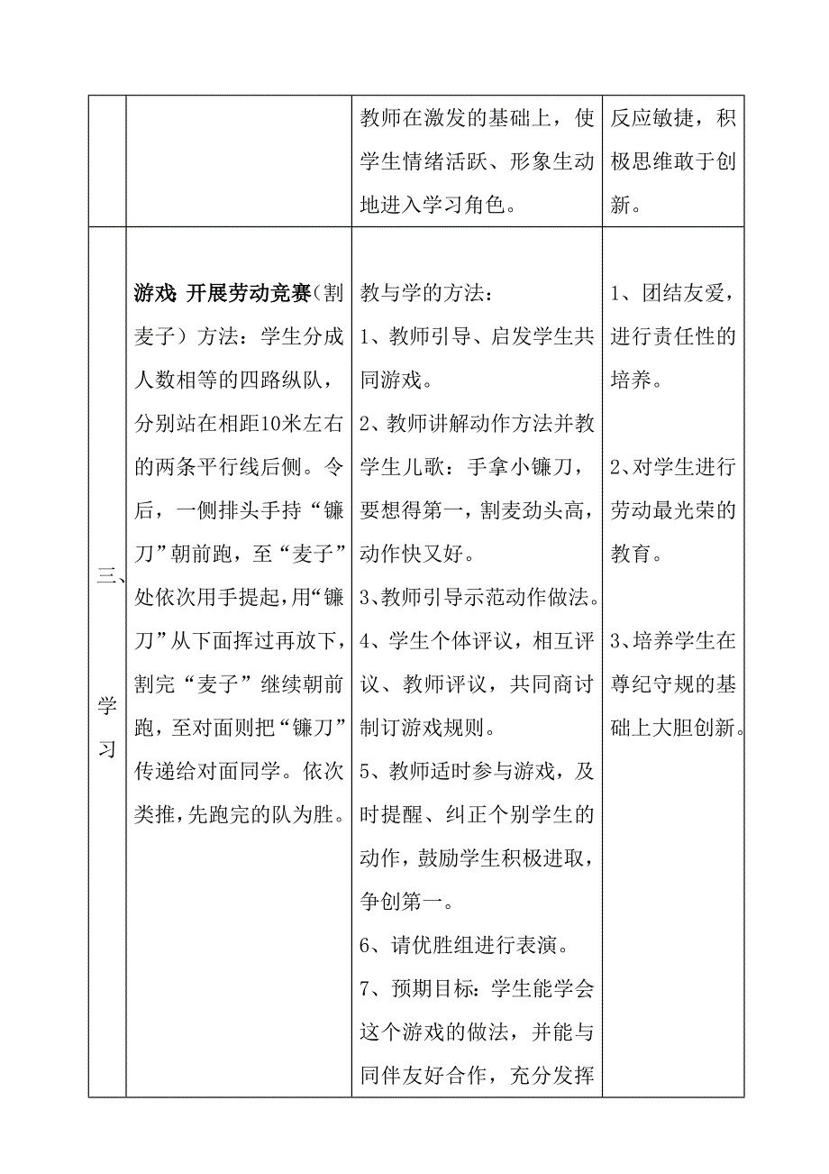 二年级迎面接力跑蔡露.doc_第4页