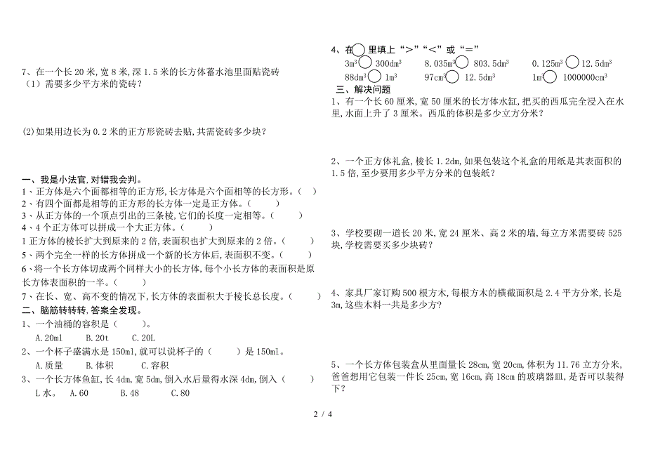 2019年五年级下长方体和正方体期末总复习题.doc_第2页