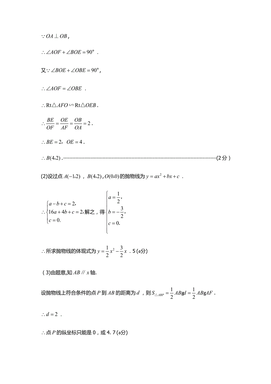 二次函数与图形面积_第2页