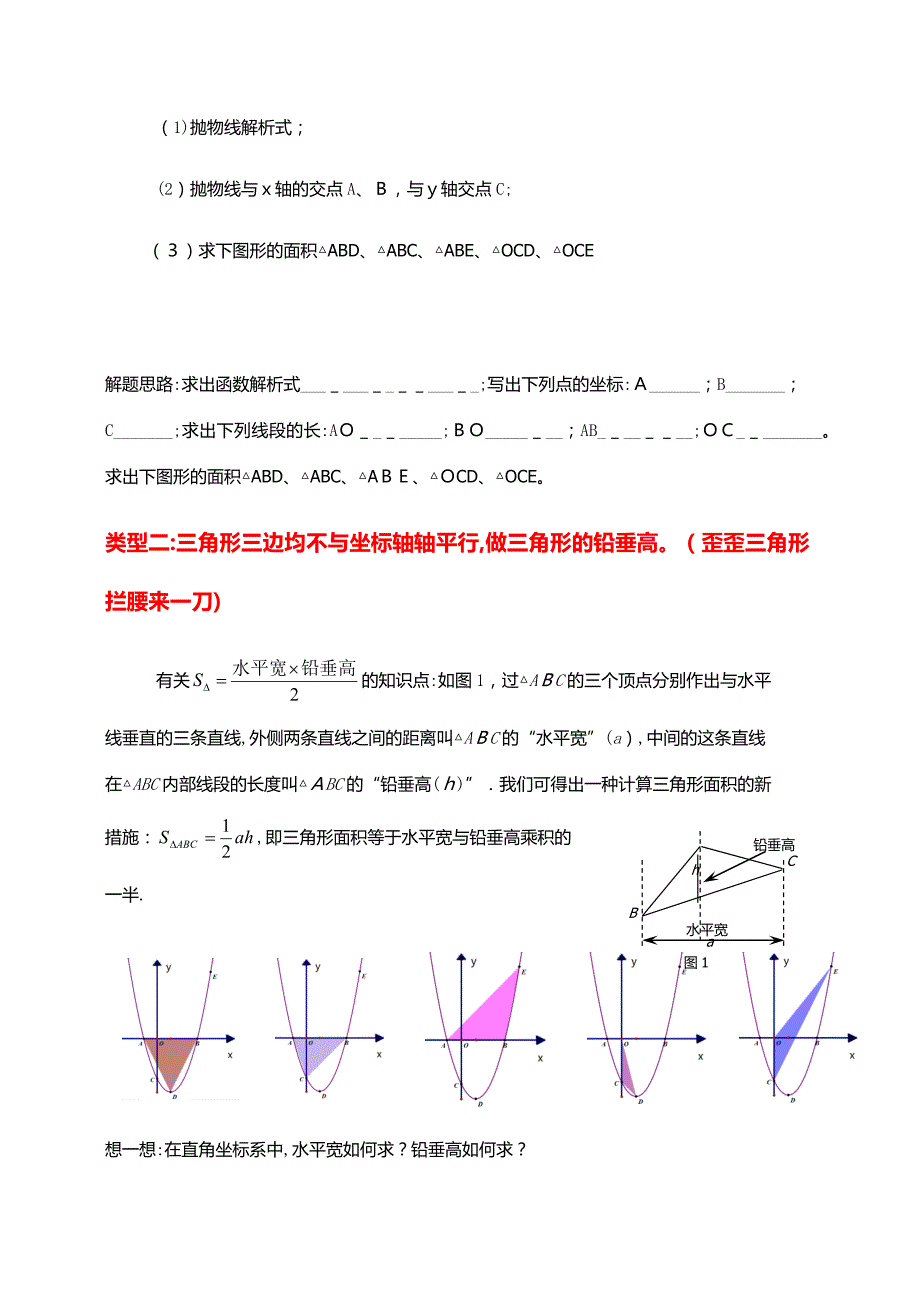 二次函数与图形面积_第4页