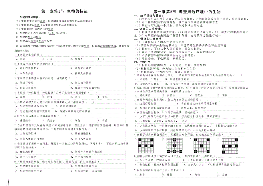 七上第一单元第一章第一二节_第1页