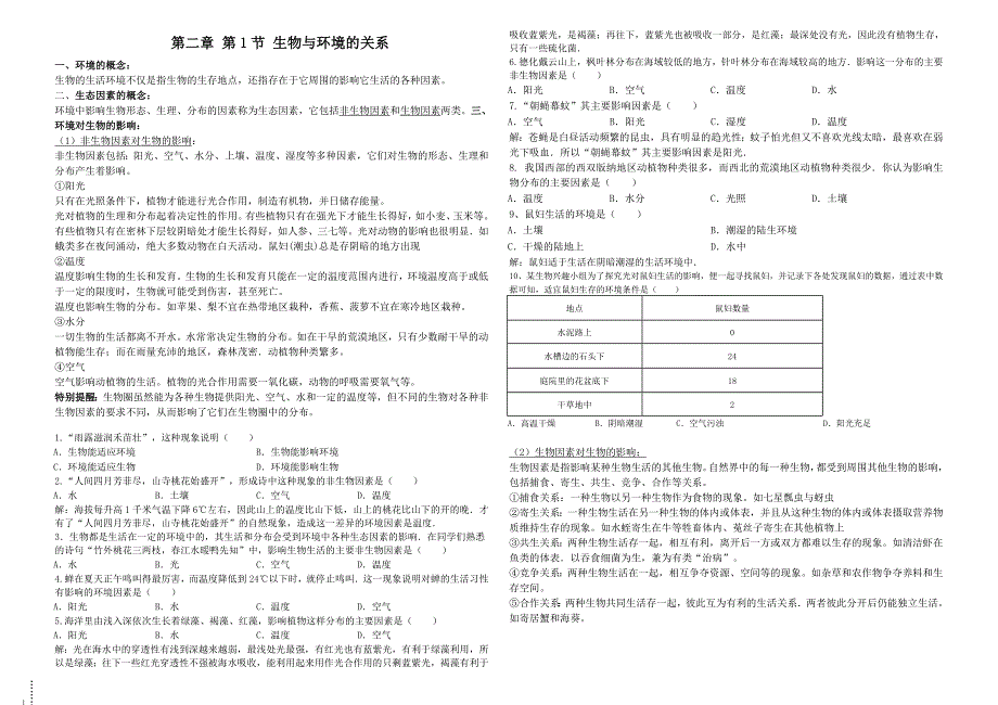 七上第一单元第一章第一二节_第2页