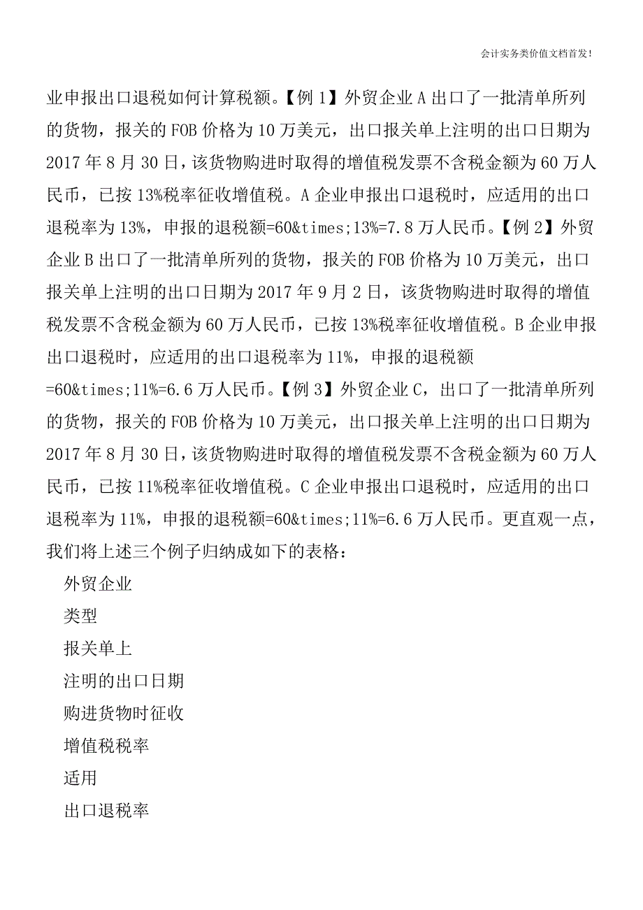 出口退税企业这个夏天绝对不能错过的政策-财税法规解读获奖文档.doc_第2页