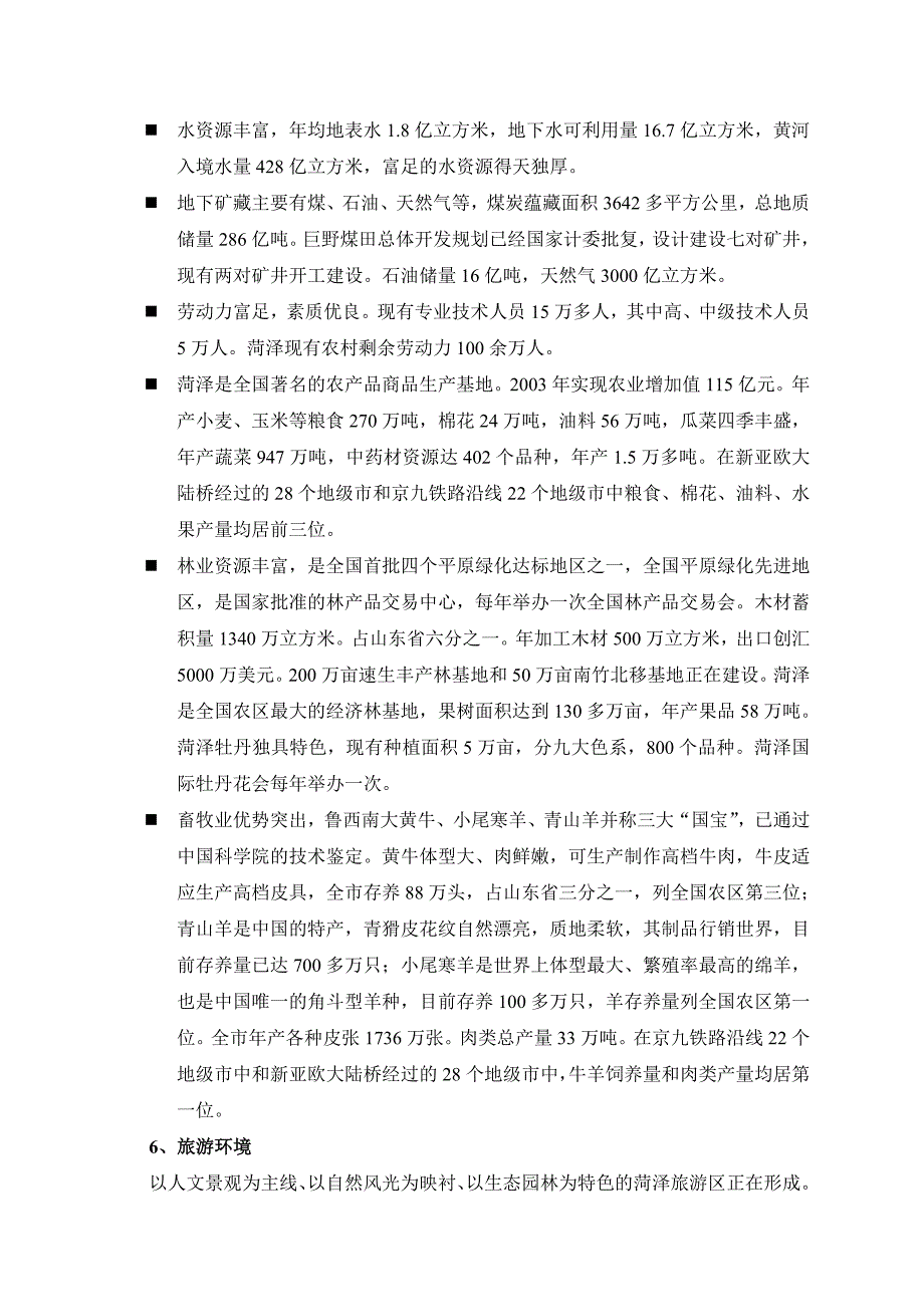 菏泽市房地产市场调查分析报告_第2页