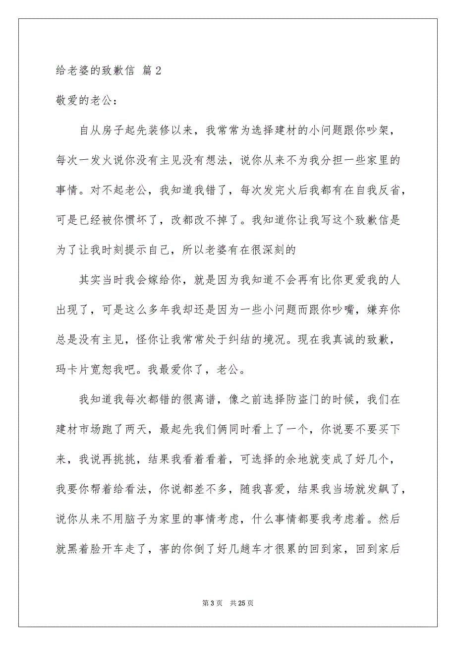 给老婆的致歉信范本_第3页