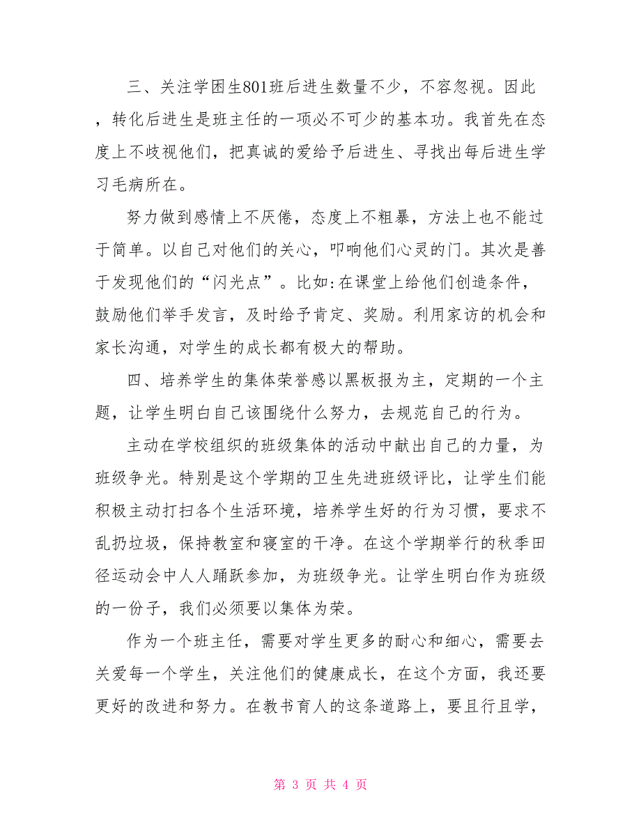 秋季学期班主任工作总结2021_第3页