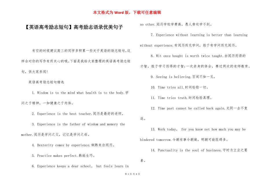 【英语高考励志短句】高考励志语录优美句子.docx_第1页