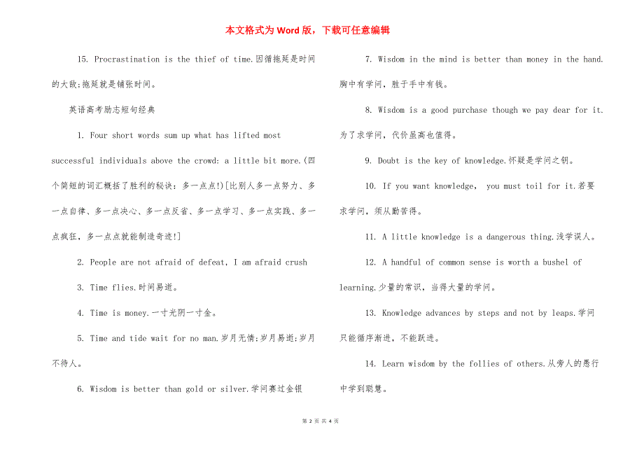 【英语高考励志短句】高考励志语录优美句子.docx_第2页