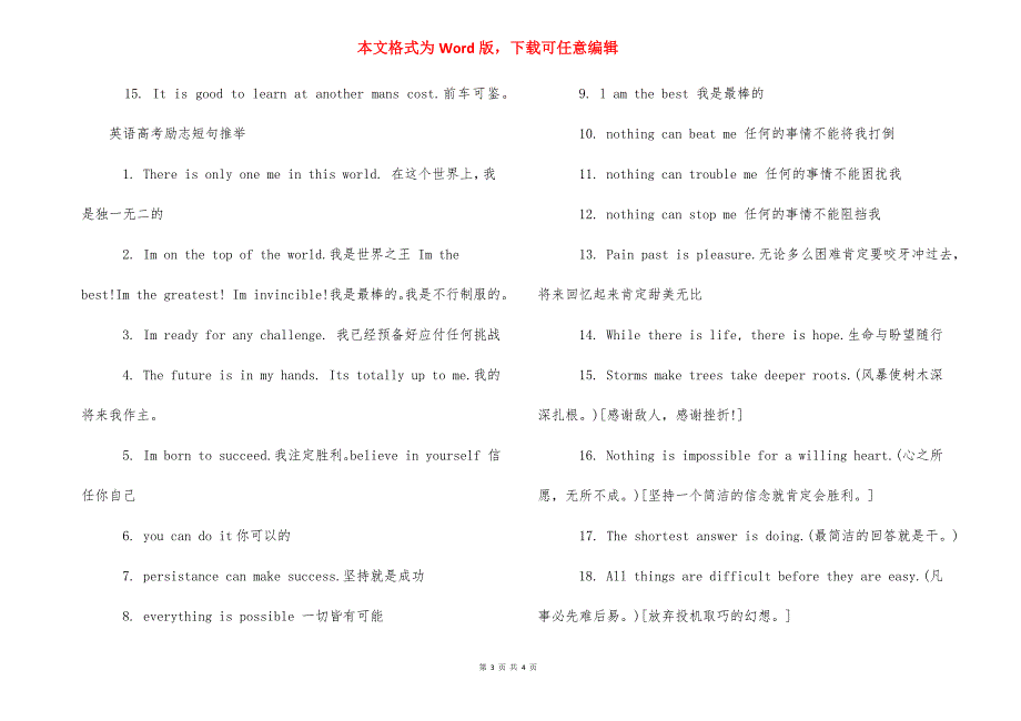 【英语高考励志短句】高考励志语录优美句子.docx_第3页