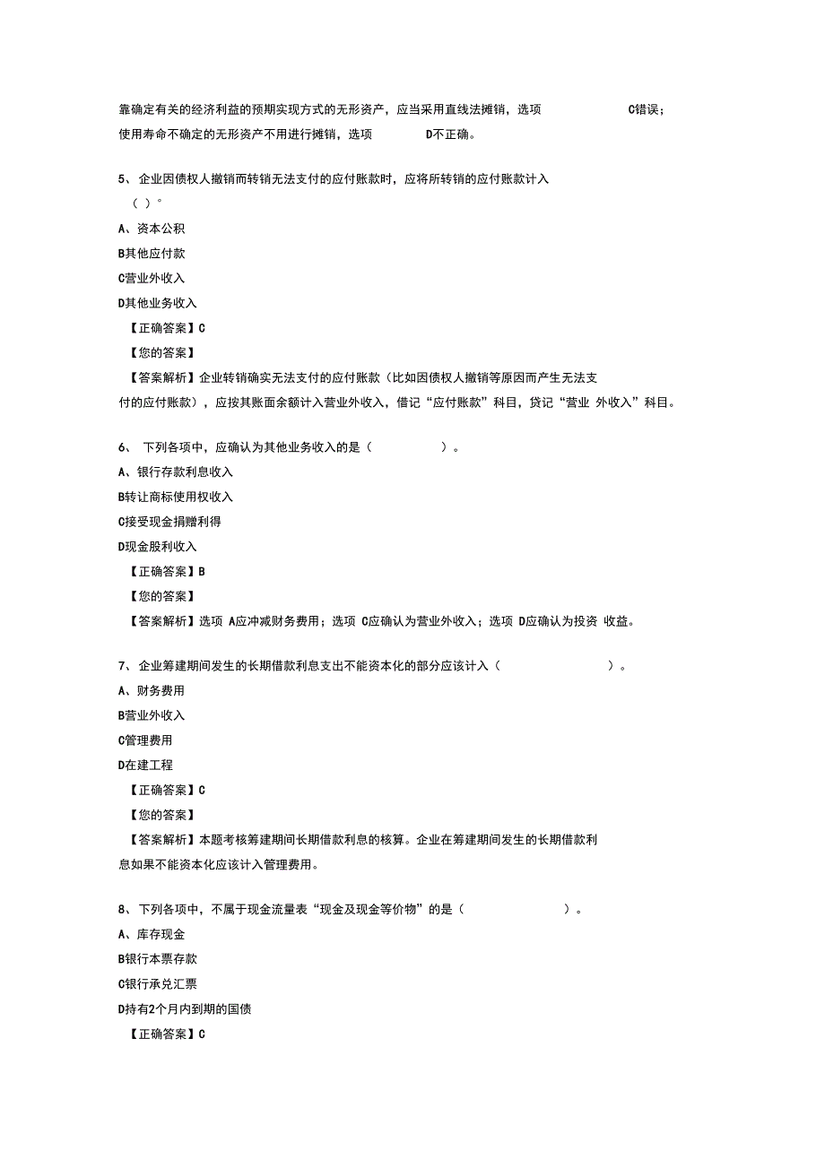 2018年继续教育基础会计知识题库答案全_第2页