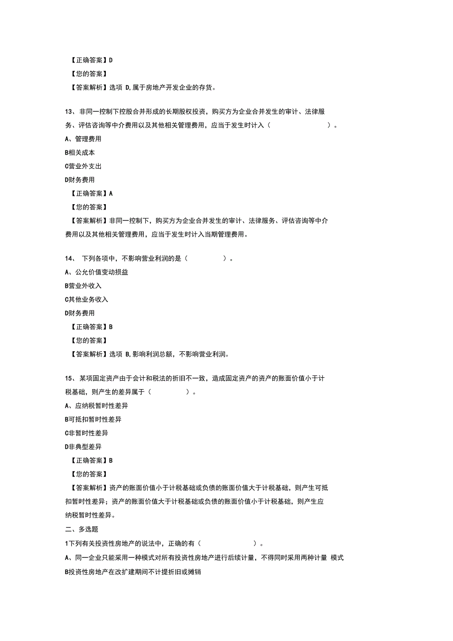 2018年继续教育基础会计知识题库答案全_第4页