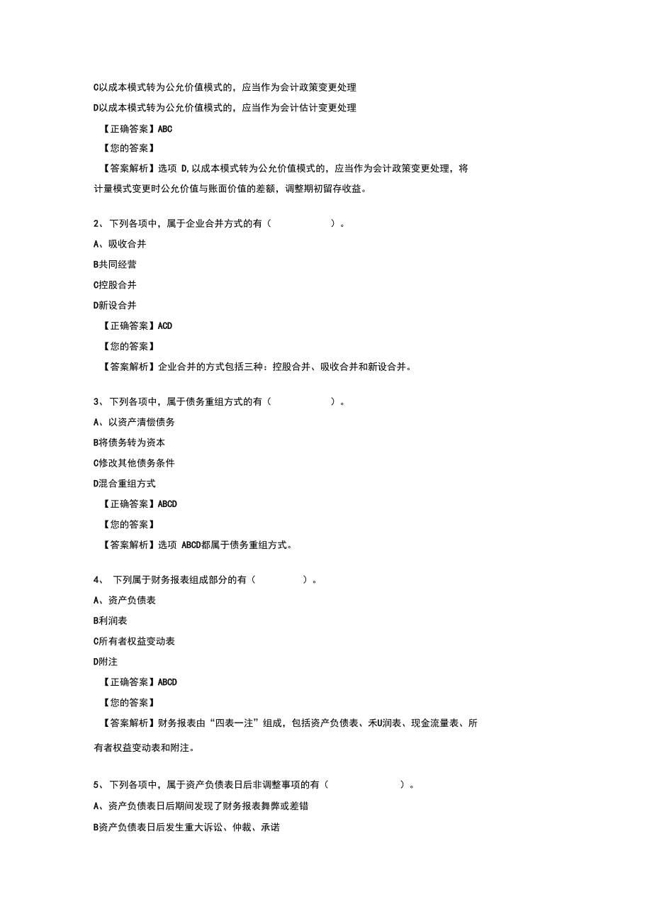 2018年继续教育基础会计知识题库答案全_第5页