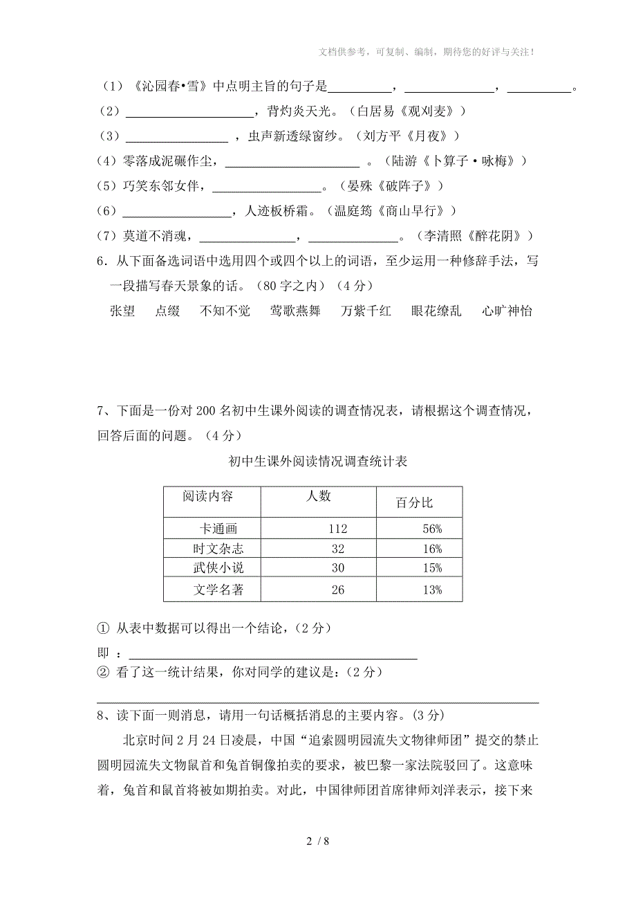 2012-2013学年度九年级语文上学期中试卷_第2页