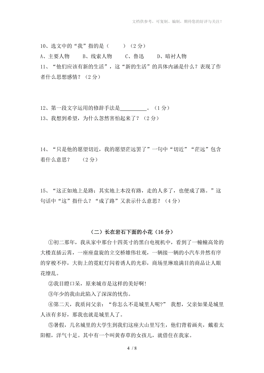 2012-2013学年度九年级语文上学期中试卷_第4页