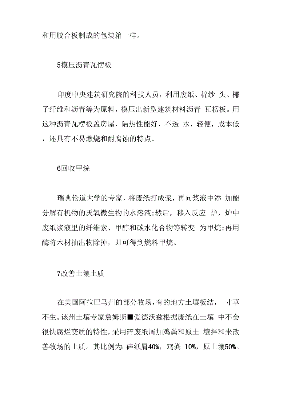 废纸回收利用工艺流程_第4页