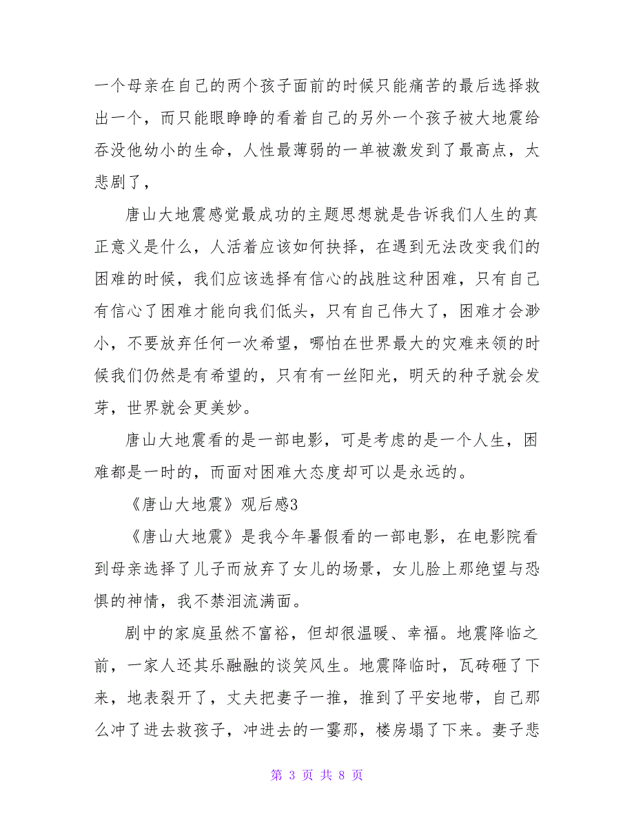 六年级看《唐山大地震》观后感四篇_第3页