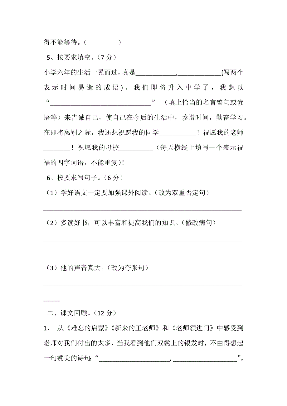 六年级下册第六单元测试卷.docx_第2页