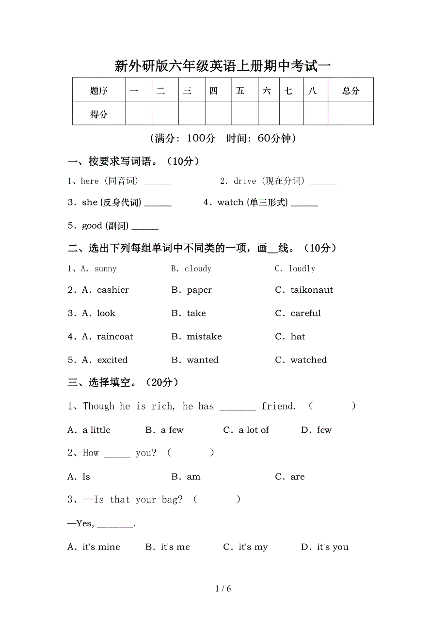 新外研版六年级英语上册期中考试一.doc_第1页