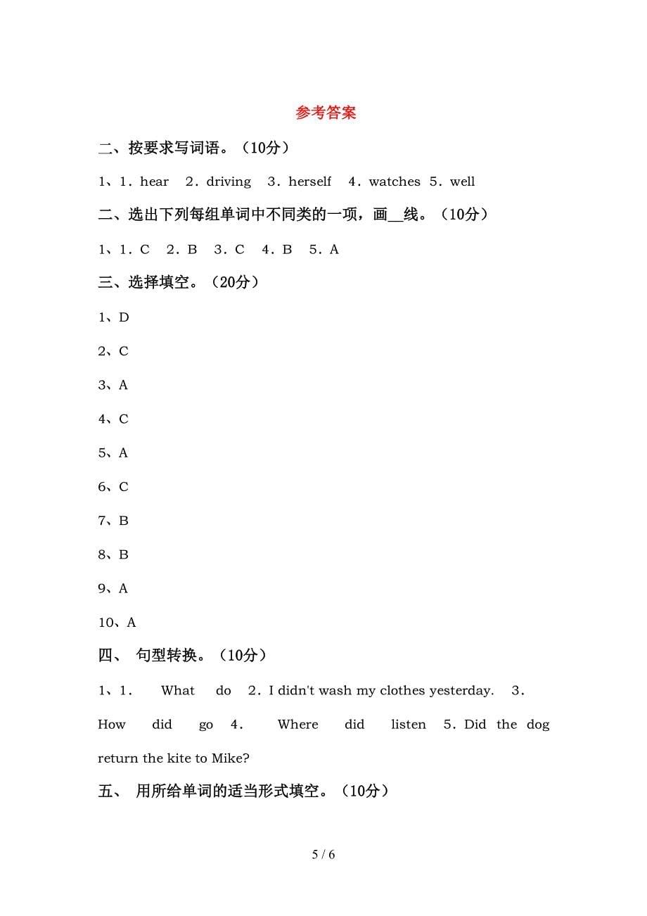 新外研版六年级英语上册期中考试一.doc_第5页