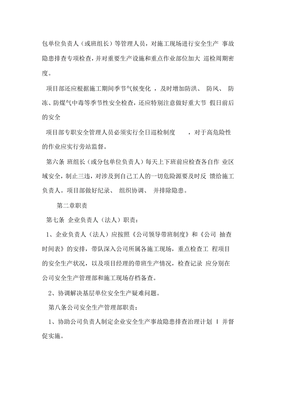 如何建立隐患排查制度模板_第4页