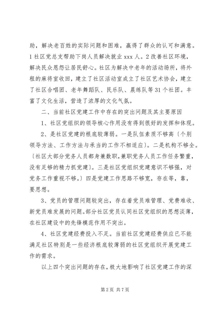 2023年基层党组织创群众满意度调研报告.docx_第2页