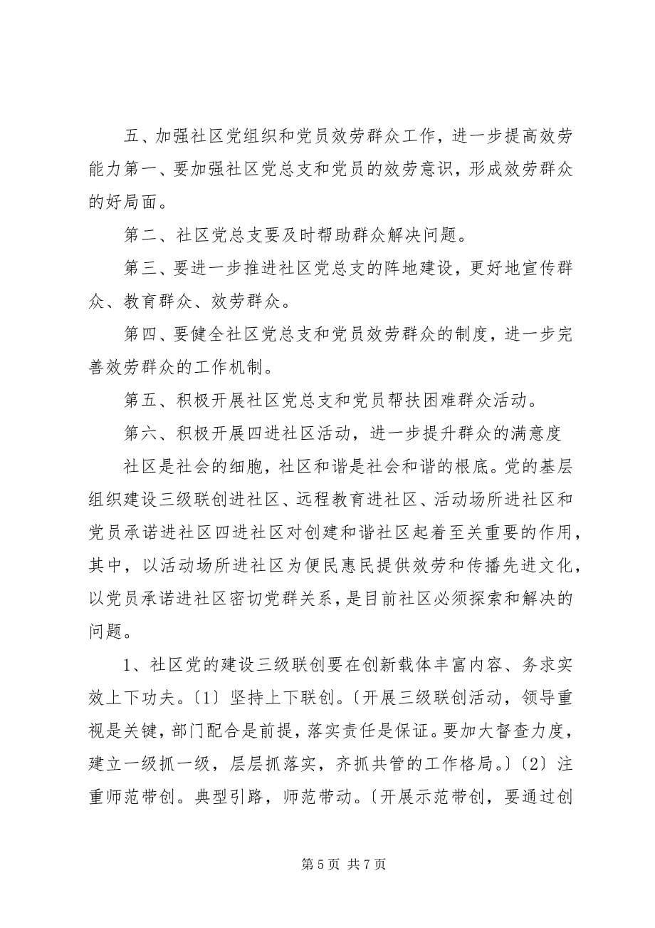 2023年基层党组织创群众满意度调研报告.docx_第5页