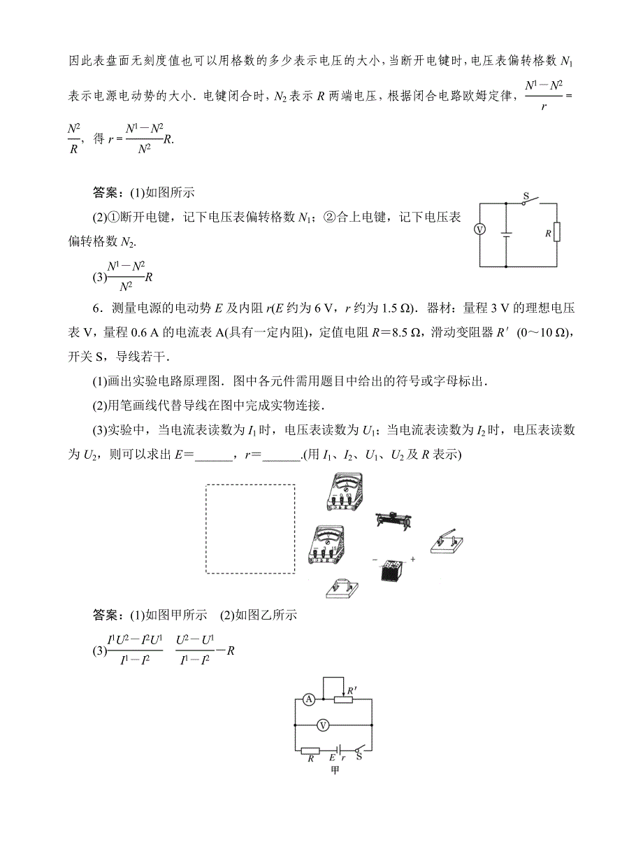 测电源电动势和内阻实验练习(含解析答案_第3页