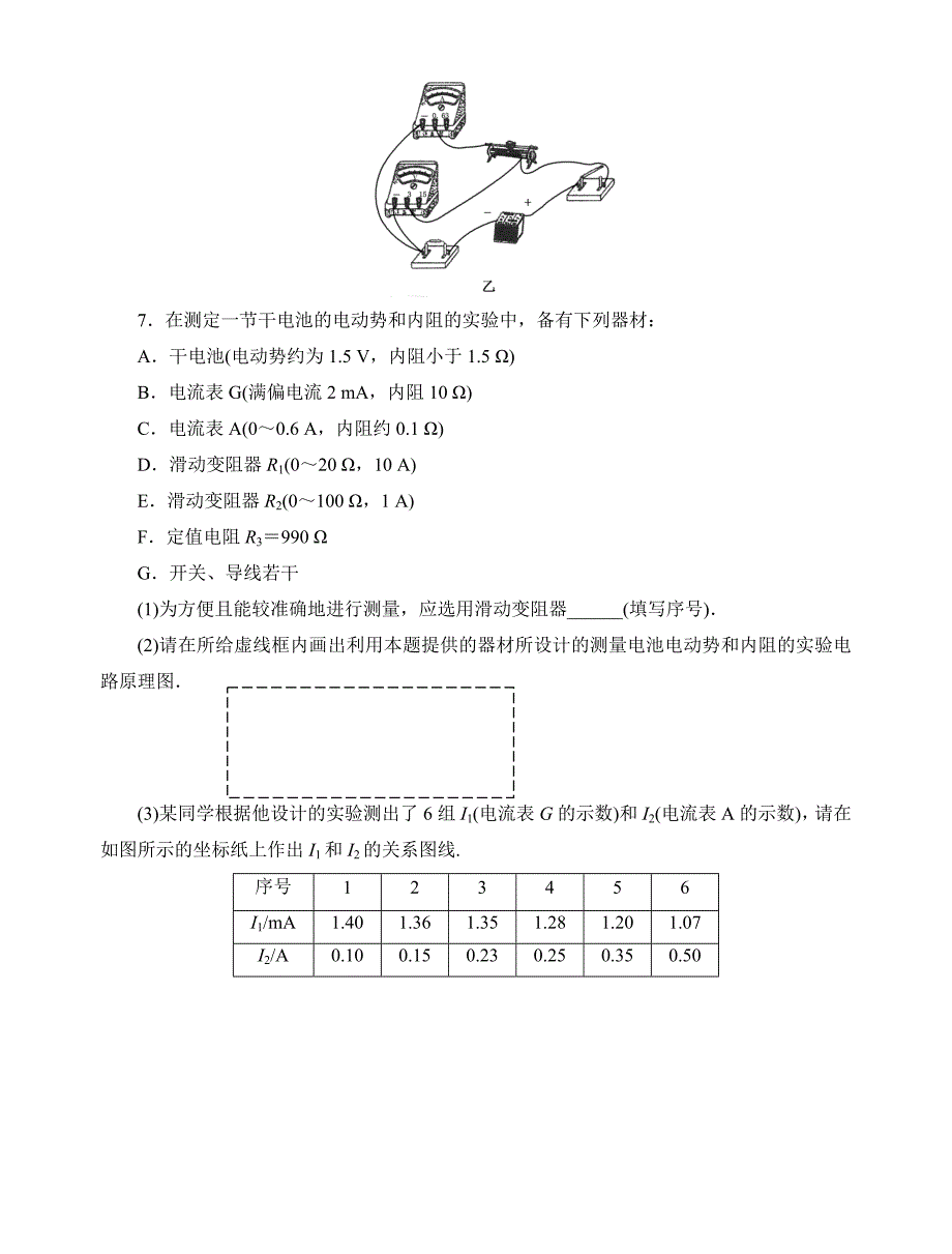 测电源电动势和内阻实验练习(含解析答案_第4页