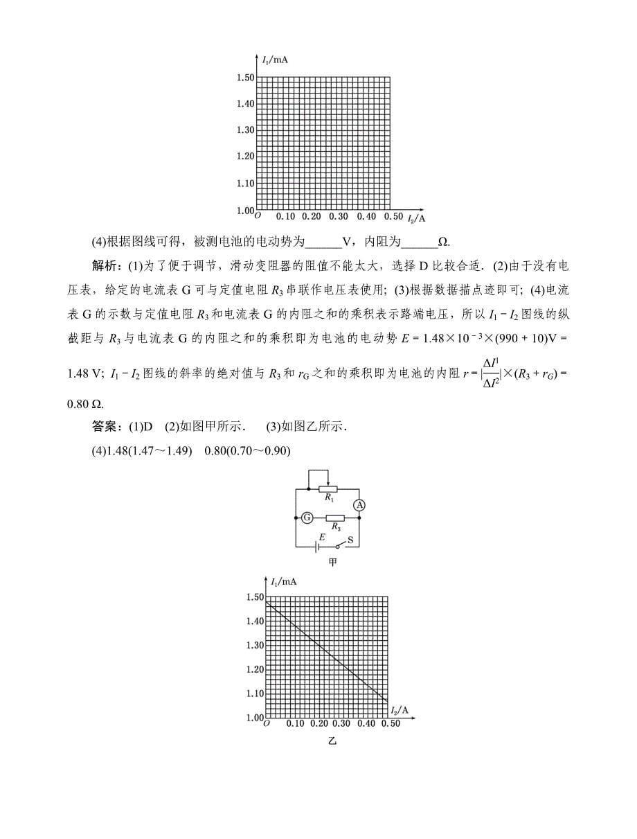 测电源电动势和内阻实验练习(含解析答案_第5页