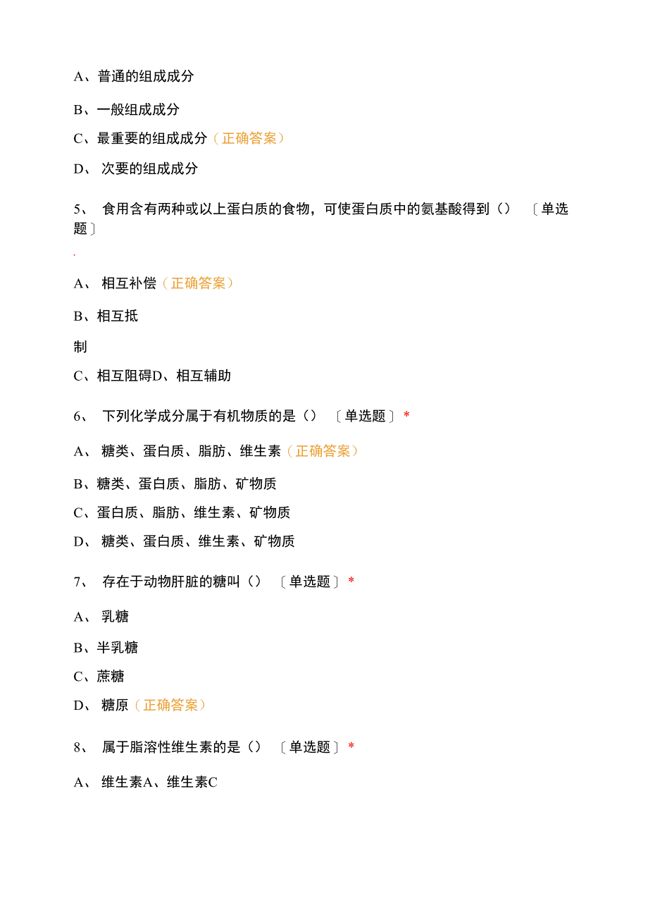 18级烹饪原料知识基础卷3_第2页