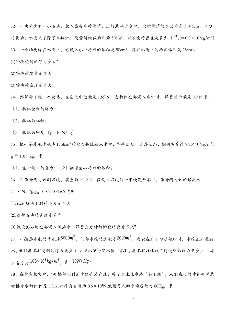 压强浮力计算题精选及答案_第3页