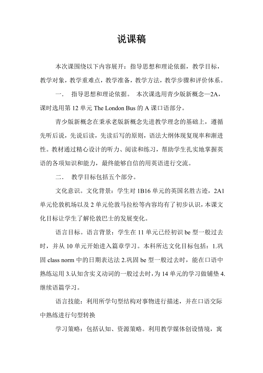 一般过去时说课稿.doc_第1页