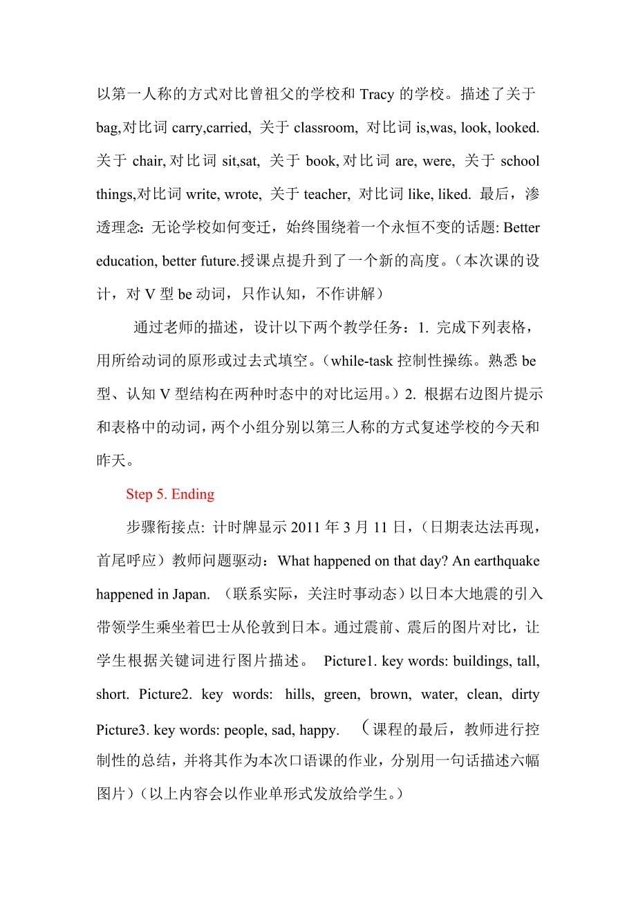 一般过去时说课稿.doc_第5页