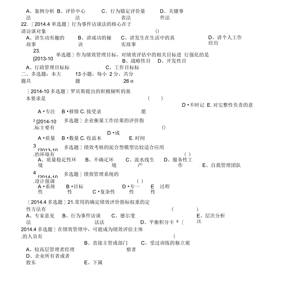 05963绩效管理历年真题_第3页