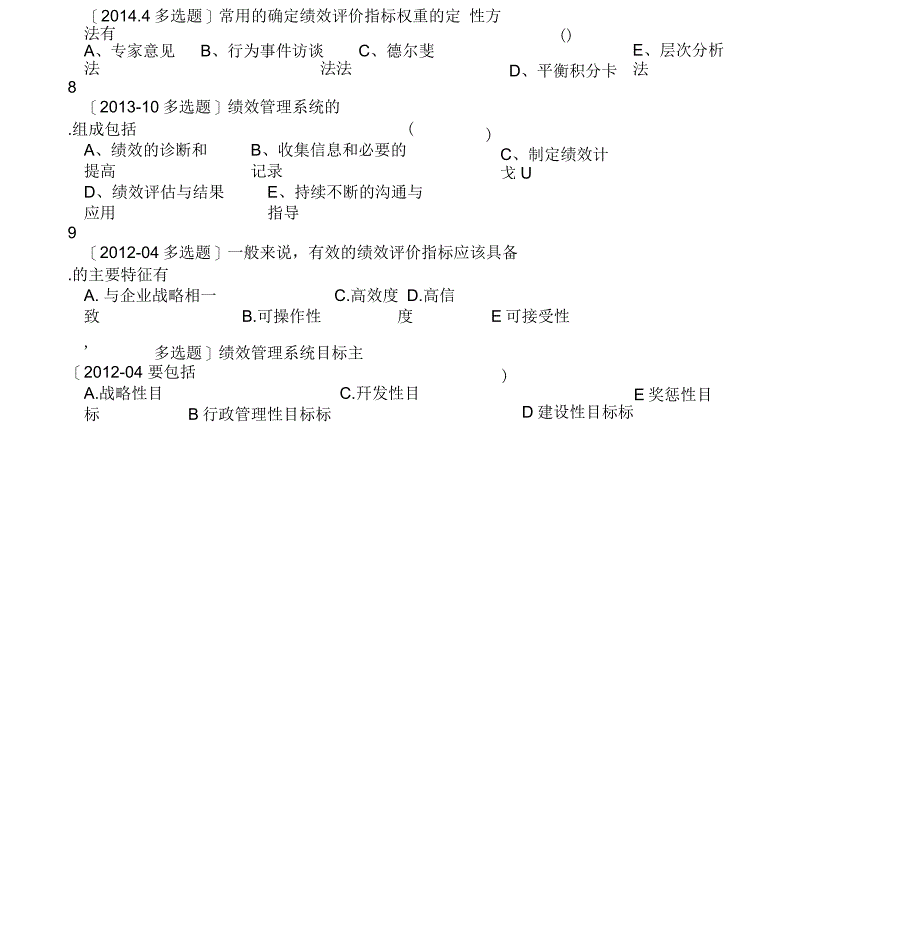 05963绩效管理历年真题_第4页