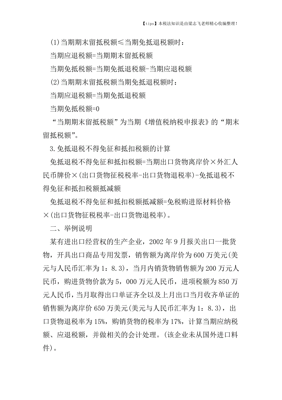 “免、抵、退”税业务的计算与账务如何处理.doc_第2页