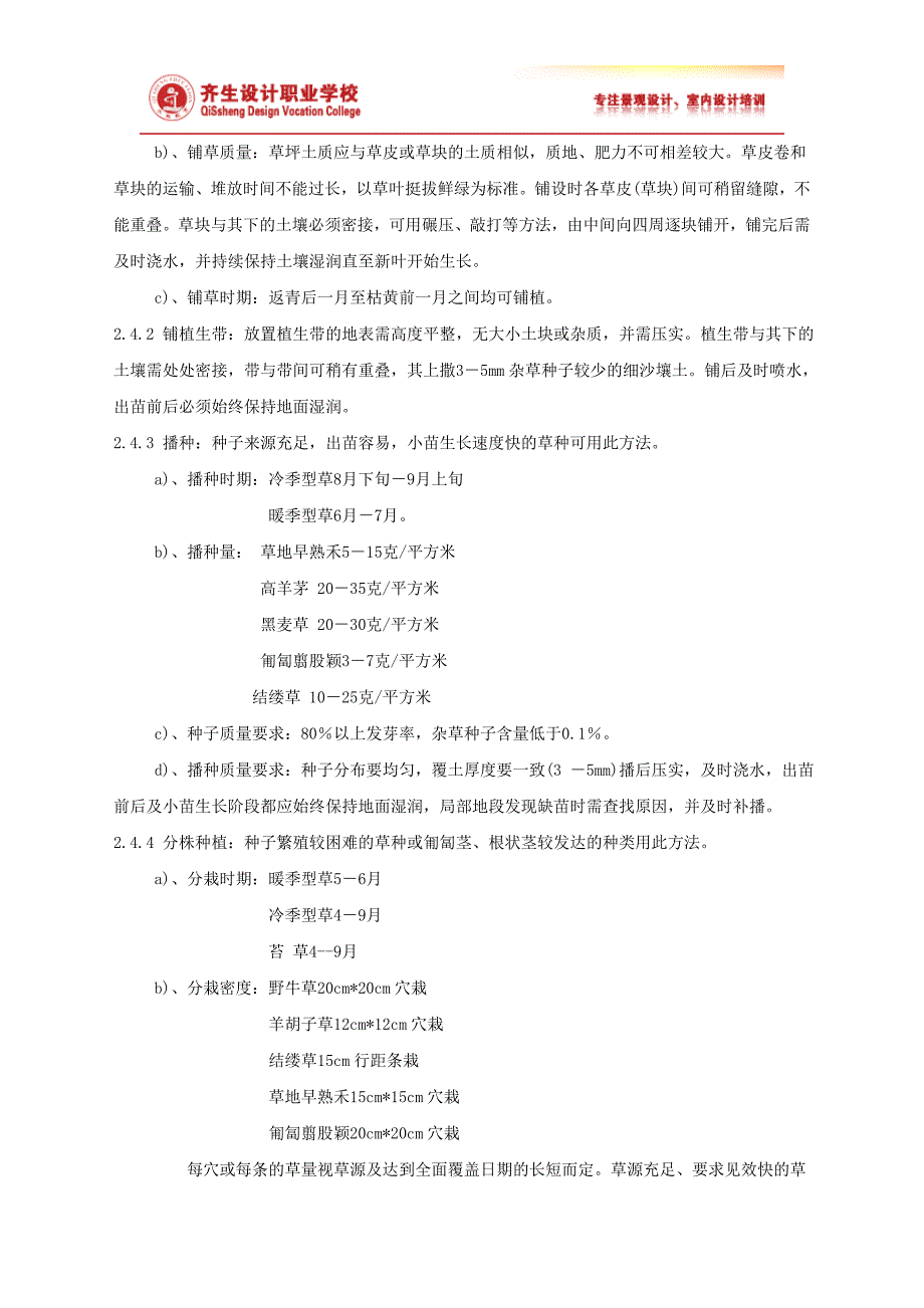 草坪与地被规程规范_第3页