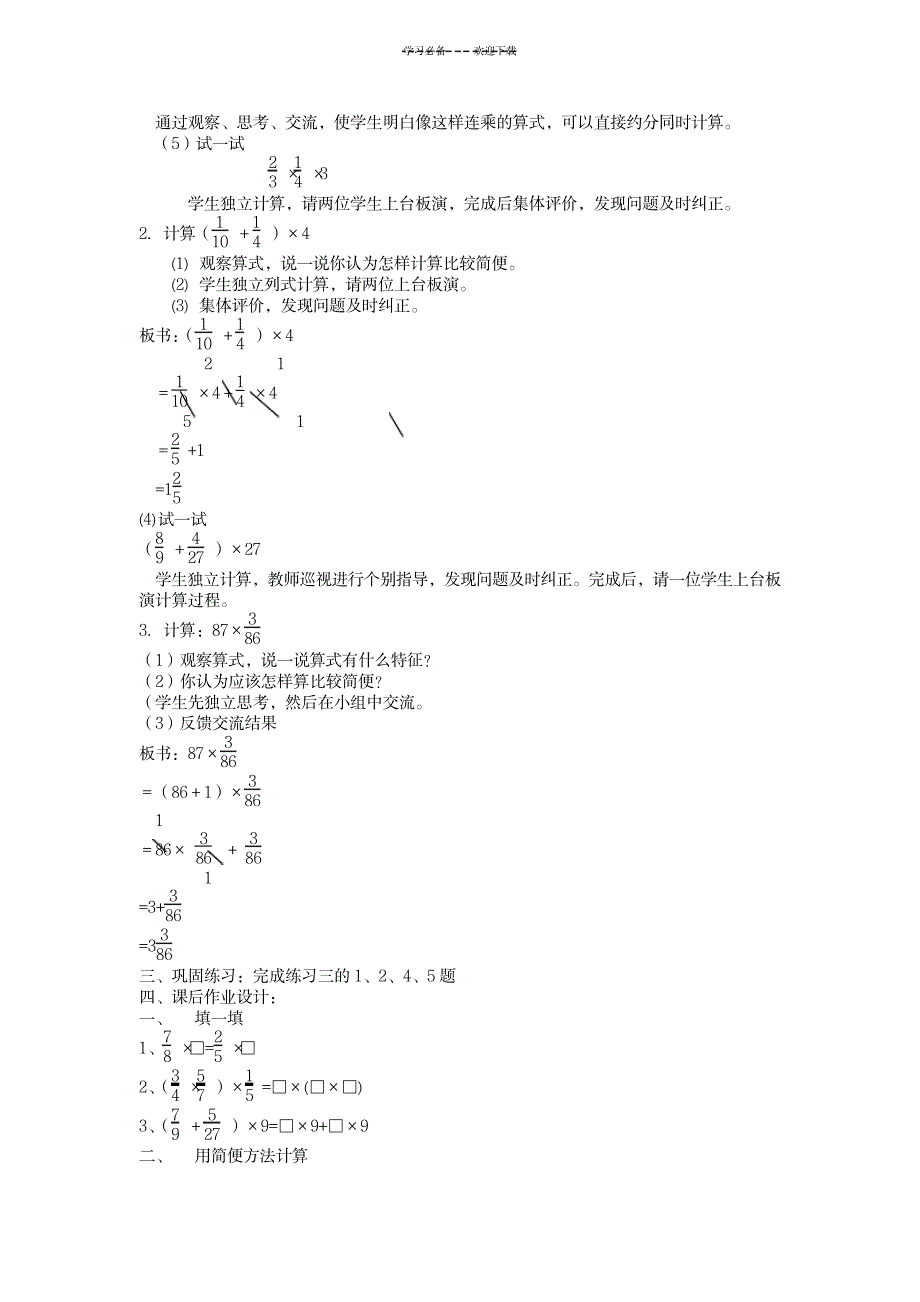 课题六整数乘法运算定律推广到分数教学设计_小学教育-小学课件_第2页