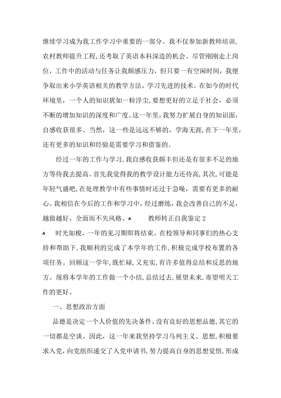 教师转正自我鉴定_第2页