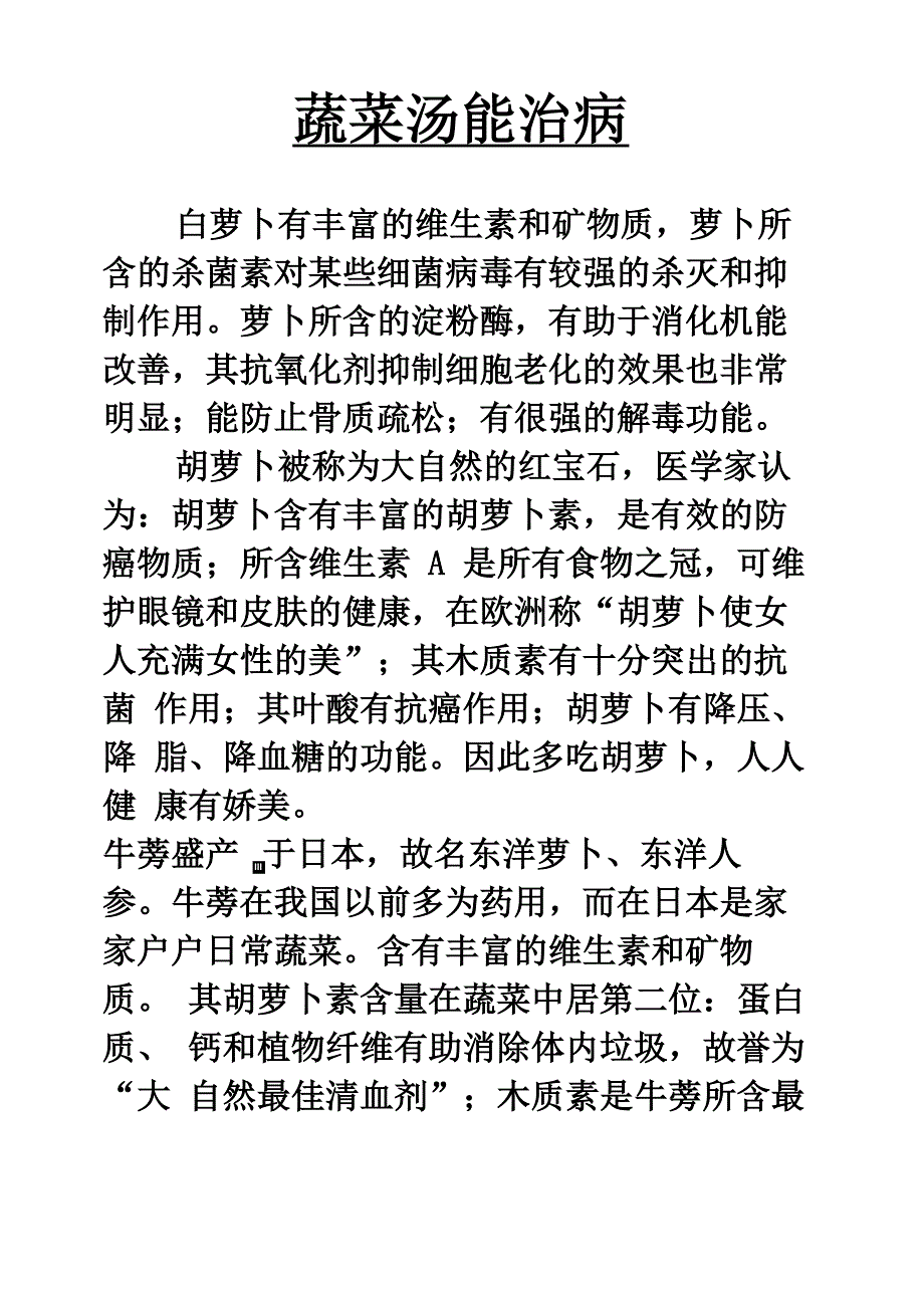 蔬菜汤强健法_第2页