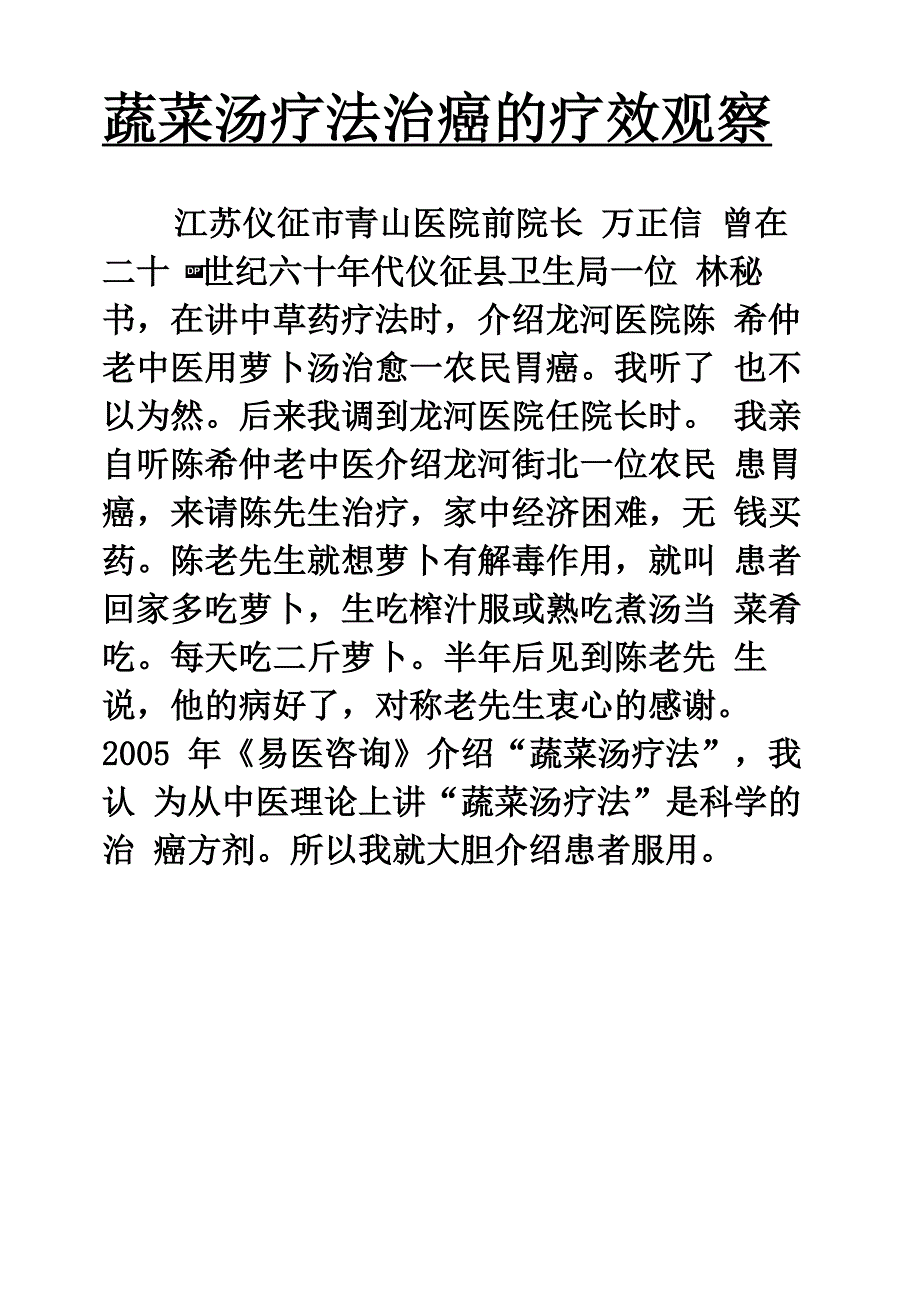 蔬菜汤强健法_第4页