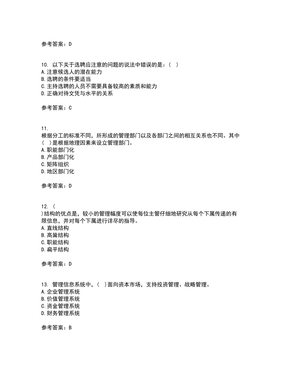 大连理工大学21秋《管理学》原理在线作业二答案参考45_第3页