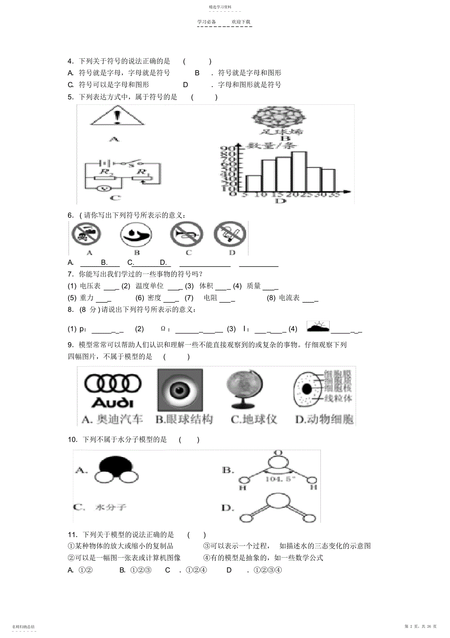 2022年物质符号知识点_第2页